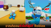 Roblox จำลองการเป นไข เพ อเอาช ว ตรอด ตดเร ยกร อง Youtube - statistik video youtube untuk roblox จำลองการเปาเปาให