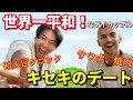 【ゲイカップル】結局こういうデートが1番幸せだよな！っていうデートの様子【Vlog】