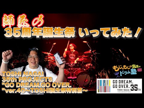 [Celebrating Master Toshi's Birthday!] Professional drummer Toshi Nagai is so cool! [Here's a gli...