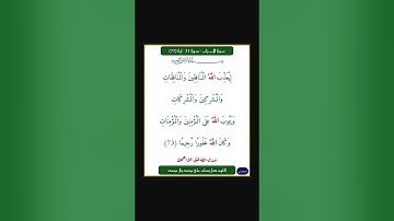 سورة الاحزاب - سورة 33 - اية 73