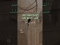 الشيخ محمد احمد حسن و آيات تريح القلب إمام الجامع الأزهر 