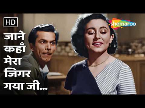 Jane Kahan Mera Jigar Gaya Ji | Mr. & Mrs.55(1955) | Johny Walker, Yasmin |Mohammed Rafi, Geeta Dutt