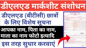 Deled(BTC) Markshert Correction Kaise Hota Hai😊//Deled Markshert Correction Process 2022//News Today