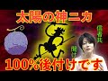 全然伏線じゃないのに伏線って言い張る人をバカにする動画