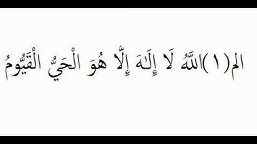 الوقف والإبتداء في سورة آل عمران