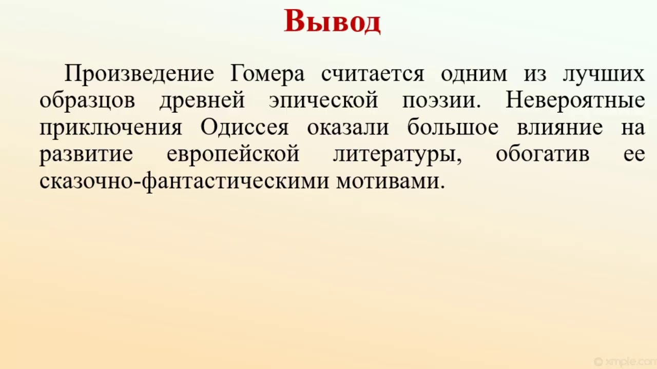 Тест одиссея 6 класс с ответами. Тест Одиссея Гомера 6 класс. Тест по творчеству Гомера. Литература 6 класс 2 часть гомер и его поэмы. План гомер и его поэмы Илиада и Одиссея 6 класс.