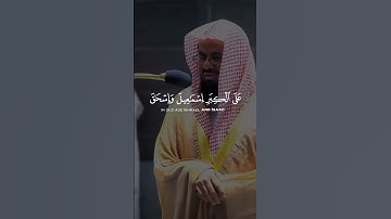 خواتيم سورة إبراهيم #سعود_الشريم