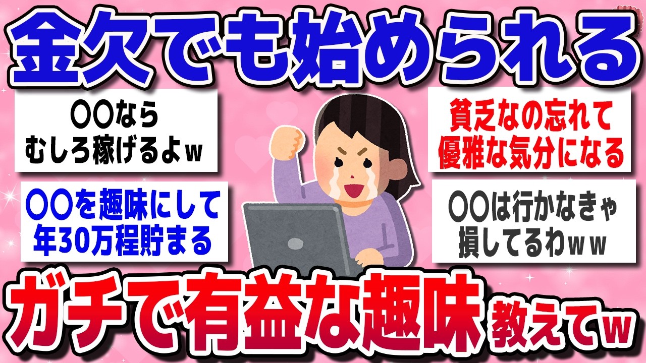 【有益スレ】お金のかからない有益な趣味教えてｗｗ【ガルちゃんまとめ】