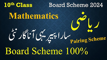10th Class Math New Pairing Scheme 2024 | 10th Class Math Guess Paper 2024