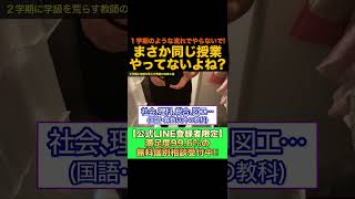 ↑満足度99.6点の無料相談&無料セミナーはこちらから(詳細はプロフィール欄↑) #shorts #学級経営 #授業 #学級崩壊 #いじめ #不登校