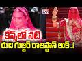 కేన్స్లో నటి రుచి గుజ్జర్ రాజస్థాన్ లుక్ | Actress Ruchi Gujjar's Rajasthani Look At Cannes |