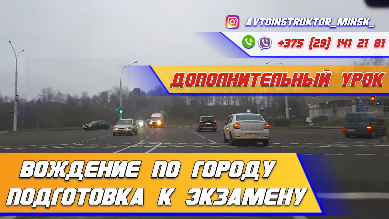 Вождение с курсантом по городу. Подготовка к экзамену в ГАИ - YouTube