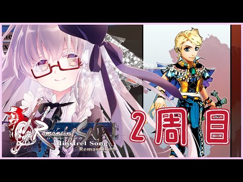 【#ロマンシングサガミンストレルソング #25】凍りついた城を攻略 #アルベルト ※ネタバレ注意【夢乃名菓の夢の中】 #Vtuber