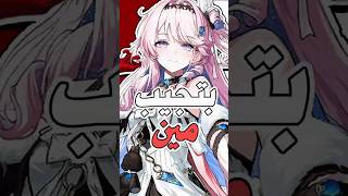 بتجيب مين #arab_gamer #wutheringwaves #genshinimpact #wuwa #وذرنق_ويف #genshin #gaming #endgame