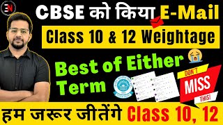 CBSE को किया E-Mail | CBSE Big Shocking Decision on Term 2 Weightage😱 | CBSE Latest News