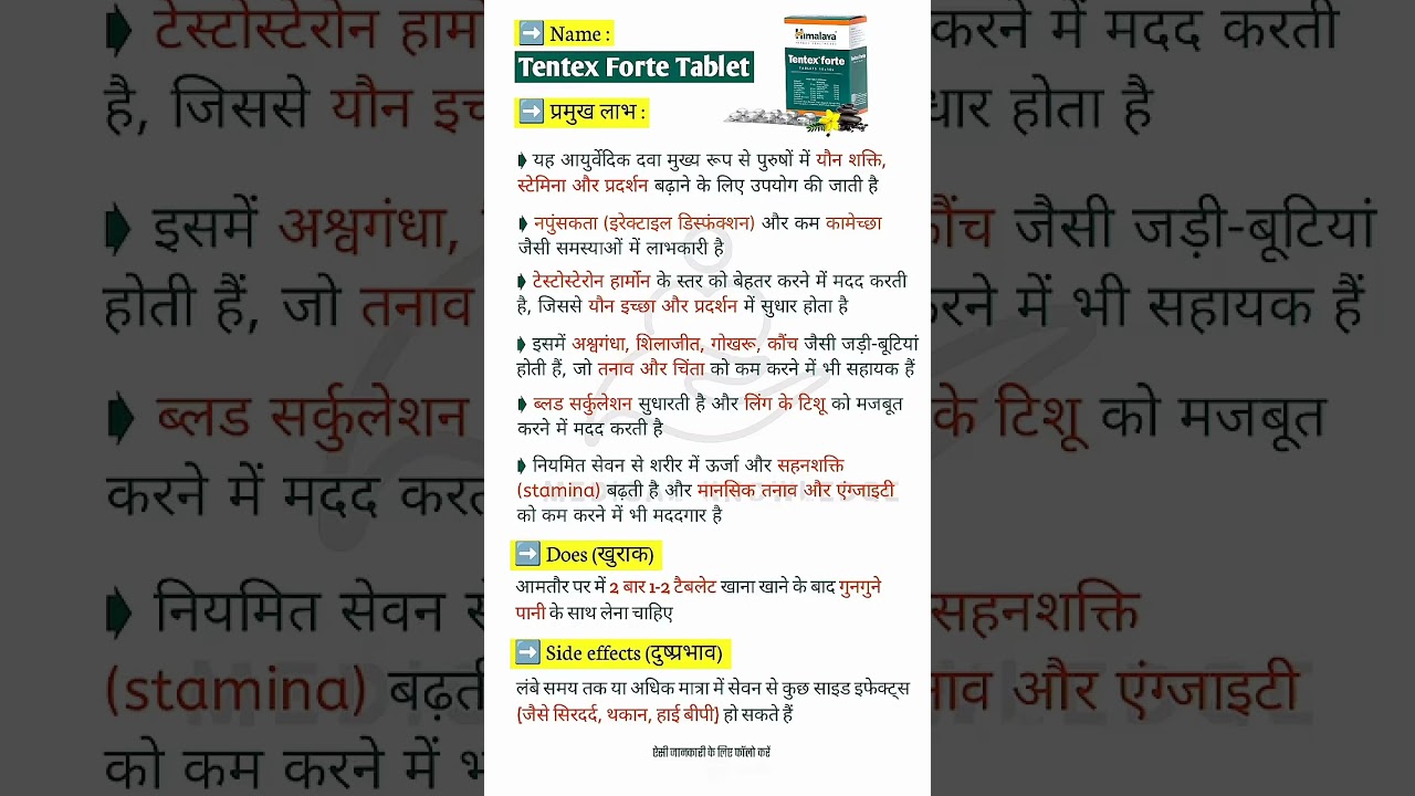 Tentex Forte Tablet _ View_ Uses_ Side  Strength Stamina Himalaya Tentex Forte Tablet Review(720PHD)