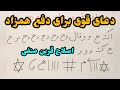دفع همزاد اگر دچار همزاد شیطانی هستید از این نسخه استفاده کنید