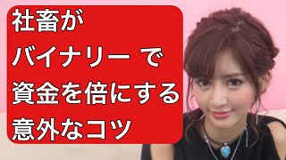 目指せ100万！勝ちパターン負けパターンを解説
