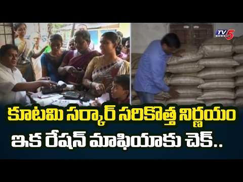 Checkmate to Rice Mafia : AP Govt’s New Policy for Ration Card Holders | TV5 News - TV5NEWS