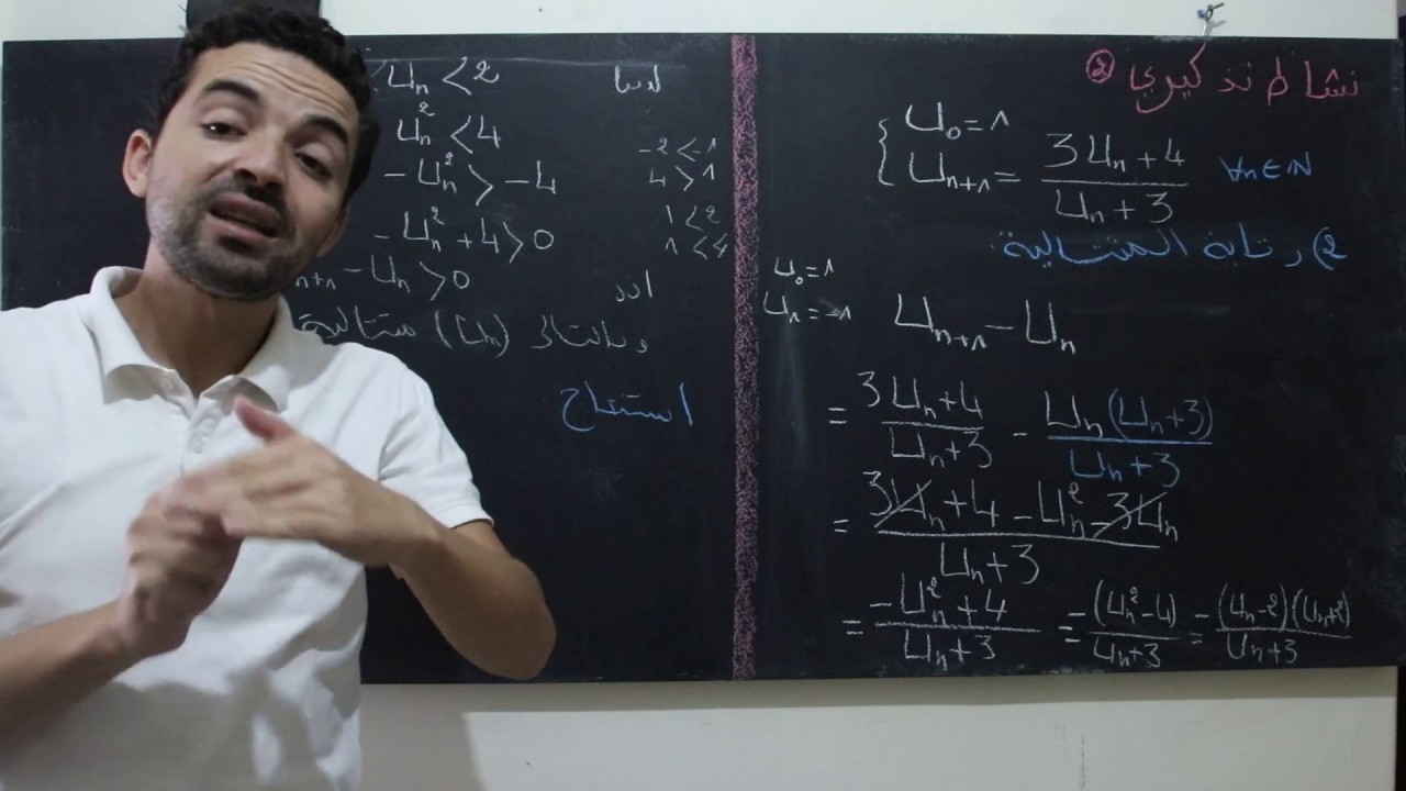 الثانية باك علوم تجريبية :  المتتاليات العددية  