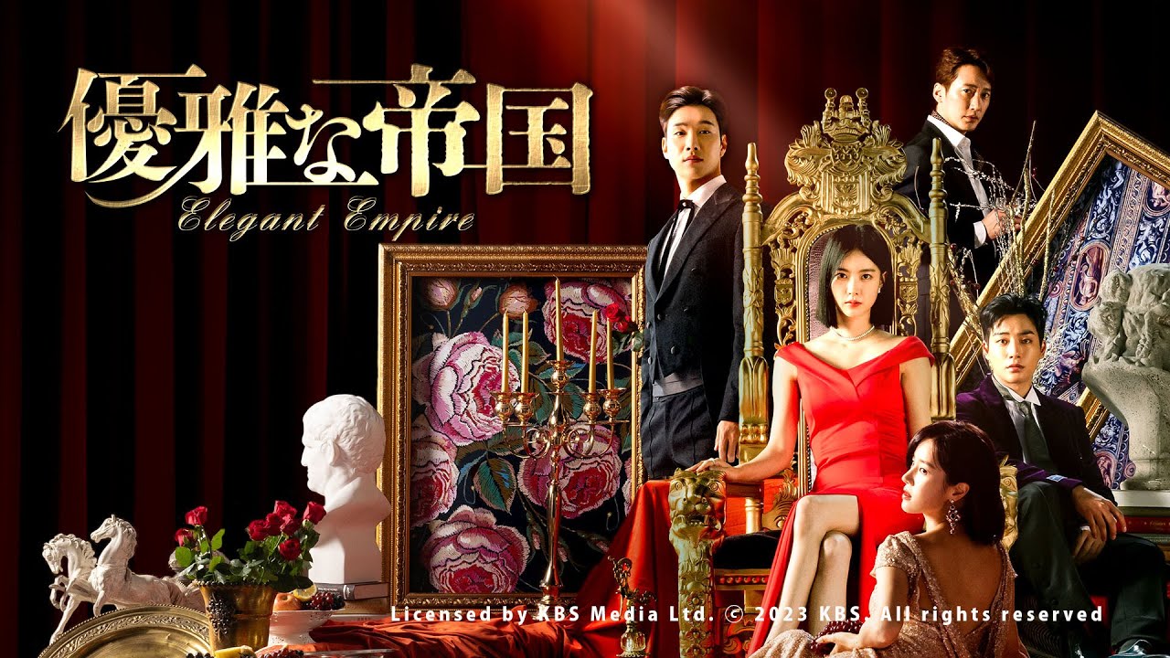 優雅な帝国 DVD 全35巻 キム・ジヌ / イ・シガン 韓国ドラマ「優雅な帝国」 - YouTube