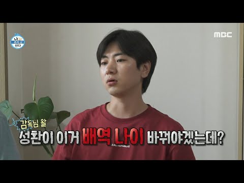 [나 혼자 산다] ＂형 코에 매미가 있어＂ 👃 엄마한테 코골이 <strong>사건</strong> 고자질하는 이주승X구성환, <strong>MBC</strong> 220722 방송