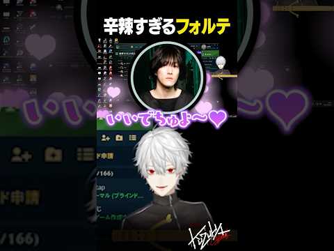 【 #LTK 】辛辣すぎるフォルテ【 #leagueoflegends #にじさんじ #shorts 】