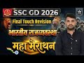 SSC GD 2026 Final Revision | भारतीय राजव्यवस्था Maha Marathon | Polity Full Revision in One Shot