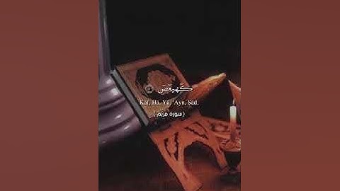 تلاوة عطرة من الآية 1 إلى 15 من سورة مريم .... للشيخ عبد الرشيد صوفي