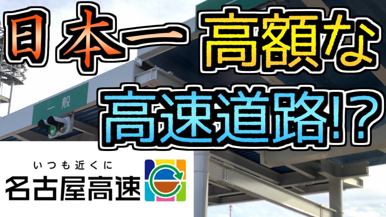 【衝撃】日本一高い道路を紹介するぜ【ゆっくり解説】