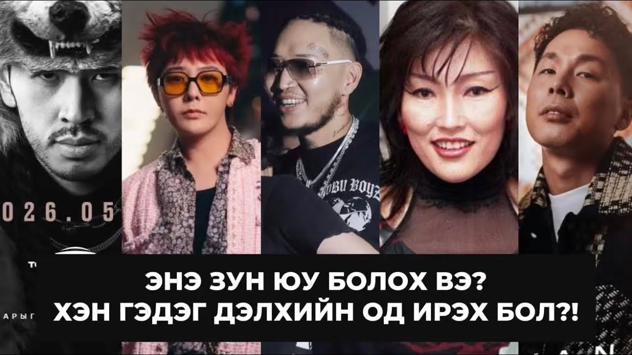 ЭНЭ ЗУН ИХЭЭХЭН АНХААРАЛ ТАТАЖ БАЙНА!!!