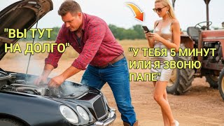 картинка: Он Починил Её Машину Бесплатно — А Через Неделю Миллионер Пришёл К Нему Лично!