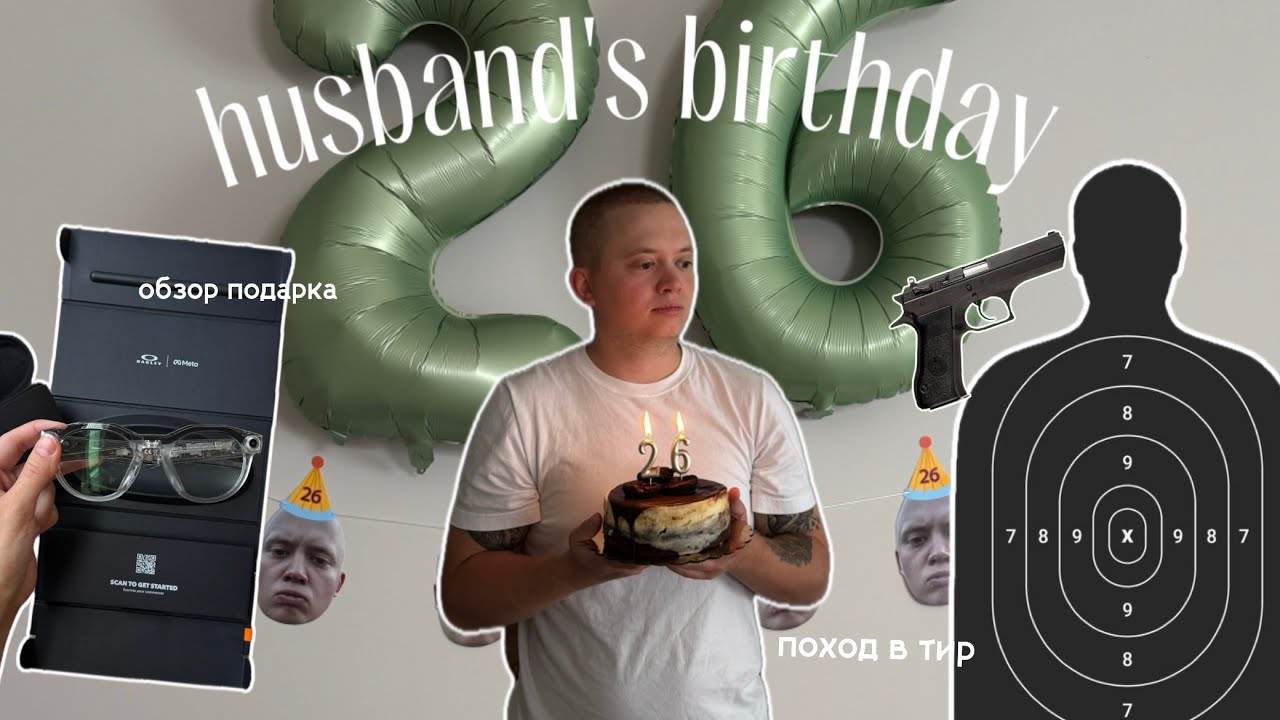 День рождения Дани | очки meta и поход в тир