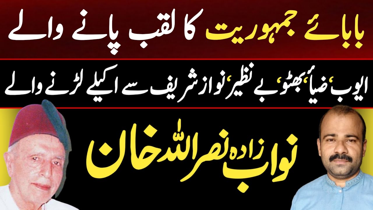 Asad Rind Opposition Leader Nawabzada Nasrullah Khan || Biography || Political ...
