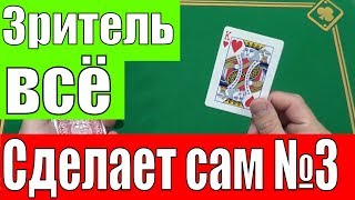 ДЕТСКИЙ ТРЮК С КАРТАМИ - ПРОСТЫЕ ДЕТСКИЕ ФОКУСЫ С КАРТАМИ #magictricks ДЕТСКИЙ ТРЮК С КАРТАМИ - ПРОСТЫЕ ДЕТСКИЕ ФОКУСЫ С КАРТАМИ #magictricks