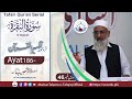 Tafsir quran serial  surah al baqara  ayat 186 tafseerequran class 45