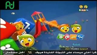 فاصل قناة بسمة 2 - الزحليقة