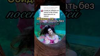 Шоу русалок без зрителей #русалочка #шоурусалок #русалка #работарусалкой #работавкорее #океанариум