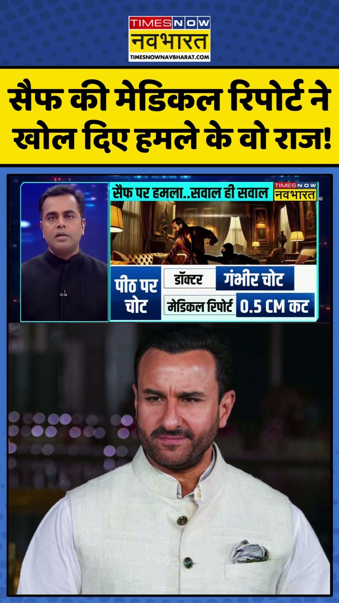 News Ki Pathshala: सैफ की मेडिकल रिपोर्ट ने खोल दिए हमले के वो राज! #shorts #sushantsinha #saifali