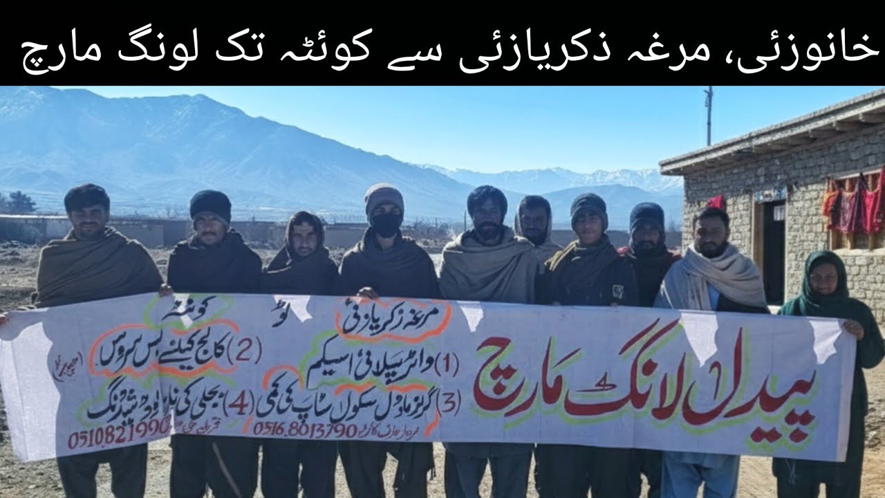 خانوزئی سے کوئٹہ تک پیدل لونگ مارچ، مارچ آج صبح خانوزئی، مرغہ ذکریازئی سے کوئٹہ روانہ ہوا۔