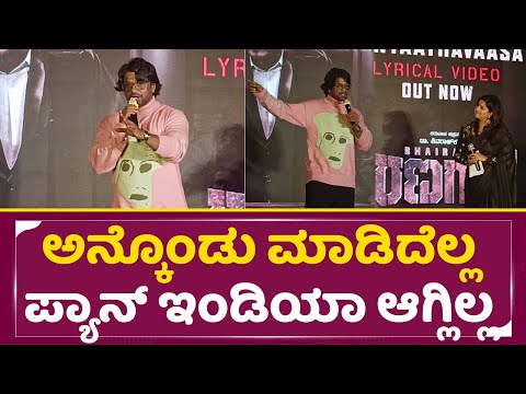 ಶಿವಣ್ಣನ ಮುಂದೆ ಪ್ಯಾನ್ ಇಂಡಿಯಾ ಬಗ್ಗೆ ವಿಜಯ್ ಹೀಗ್ಯಾಕೆ ಹೇಳಿದ್ರು|Duniya Vijay|Shivanna|Bhairati Rangal|SStv ಶಿವಣ್ಣನ ಮುಂದೆ ಪ್ಯಾನ್ ಇಂಡಿಯಾ ಬಗ್ಗೆ ವಿಜಯ್ ಹೀಗ್ಯಾಕೆ ಹೇಳಿದ್ರು|Duniya Vijay|Shivanna|Bhairati Rangal|SStv