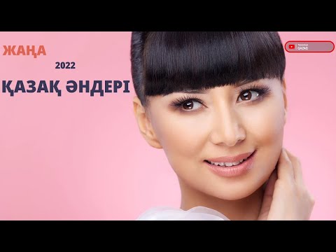 ҚАЗАҚША ЖАҢА ӘНДЕР 2022 | КАЗАХСКИЕ ПЕСНИ 2022 | МУЗЫКА КАЗАКША 2022 (#16)