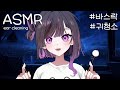 ASMR 잡담 귀청소 | 이거저거 여러가지로 마구마구 | ear cleaning | 耳かき | 뭘 좋아할지 몰라서 섬세한 거 자극적인 거 다가져와써