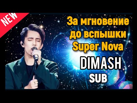 🍀Димаш: Преображение. Момент до и после / Dimash. Transformation. Point of no Return. SUB