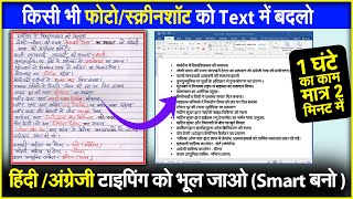 🔥Convert Image to Text | scan image to word | Photo ko text me kaise badle
