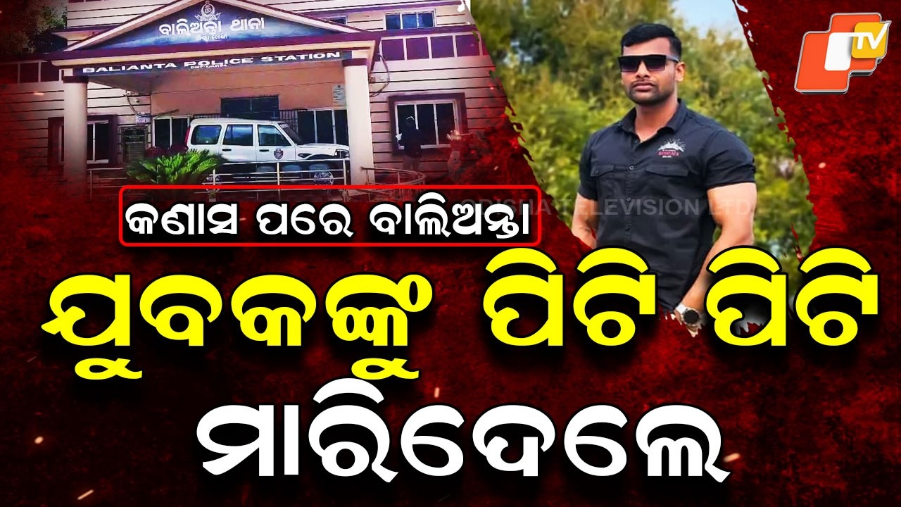 Special Story: After Kanas, Another Brutal Mob Violence Incident Shocks Odisha