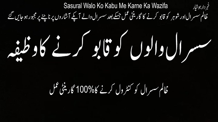 Sasural Walo Ko Kabu Me Karne Ka Wazifa | سسرال کو قابو کرنے کا گارینٹی وظیفہ | Wazifa For Sasural