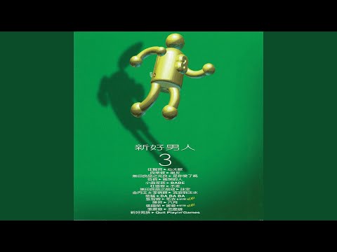 周華健 - 朋友