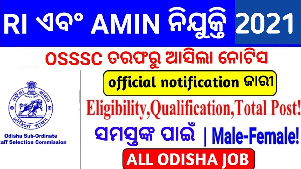 Odisha Ri post 2021|| Osssc Ri vacancy 2021 || complete details ||