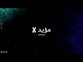 انا مؤيد